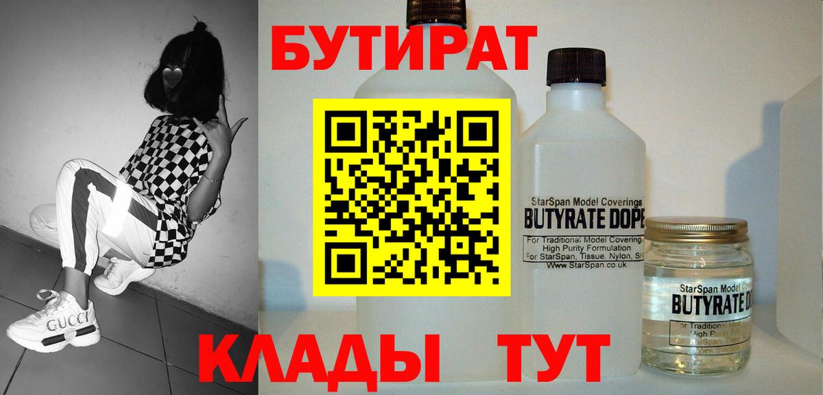 БУТИРАТ бутик Сарапул