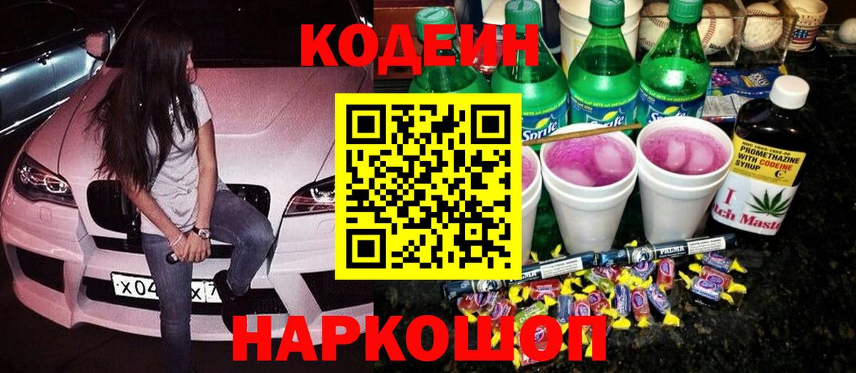 Сарапул  Кодеиновый сироп Lean напиток Lean (лин)  Вход с VPN 