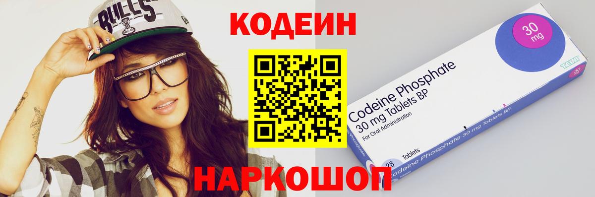 Codein Purple Drank Сарапул