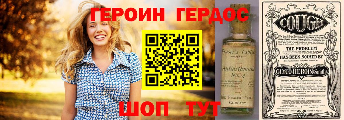 Героин Heroin Сарапул