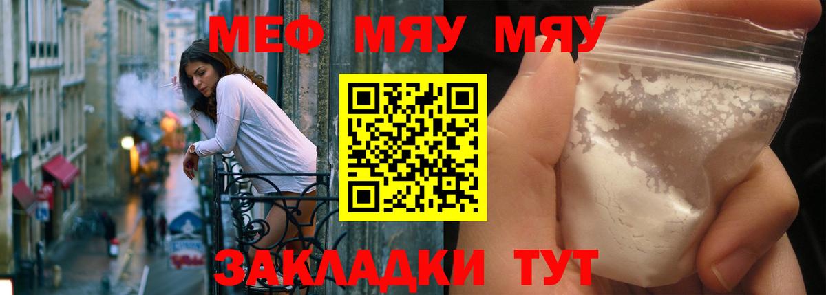 Меф мяу мяу Сарапул