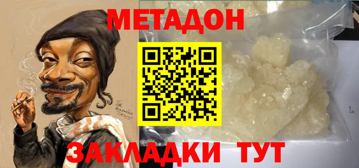 Метадон кристалл  blacksprut вход  Сарапул  Метадон methadone  Вход с VPN 